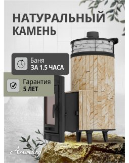 Печь банная «Атмосфера XL» Окаменевшее дерево ламель+сетка с тоннелем-foto3
