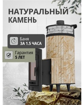 Печь банная «Атмосфера XL» Окаменевшее дерево ламель+сетка с тоннелем-foto3