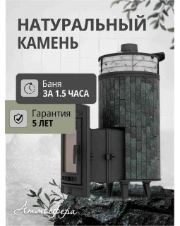 Печь банная «Атмосфера XL» Пироксенит ЛАМЕЛЬ+СЕТКА-foto3