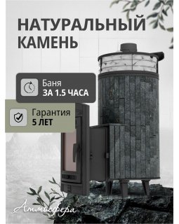 Печь банная «Атмосфера XL» Пироксенит ламель+сетка с тоннелем-foto3