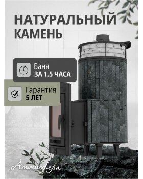 Печь банная «Атмосфера XL» Пироксенит ламель+сетка с тоннелем-foto3
