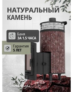 Печь банная «Атмосфера XL» Россо Леванто ЛАМЕЛЬ+СЕТКА-foto3