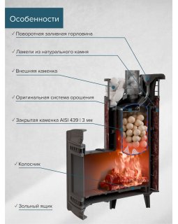 Печь банная «Атмосфера XL» Россо Леванто ЛАМЕЛЬ+СЕТКА-foto4