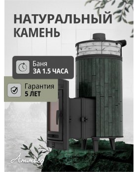 Печь банная «Атмосфера XL» Верде Гватемала ЛАМЕЛЬ+СЕТКА-foto3