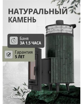 Печь банная «Атмосфера XL» Верде Гватемала ламель+сетка с тоннелем-foto3