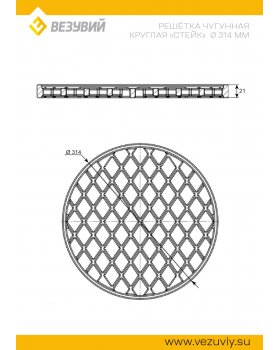 Решетка чугунная круглая "СТЕЙК" Ø 314мм-foto2