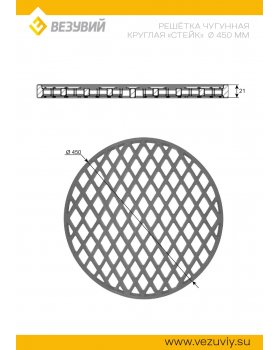 Решетка чугунная круглая "СТЕЙК" Ø 450мм-foto3