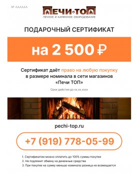 Подарочный сертификат