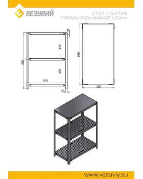 Стол-стеллаж примангальный «От Шефа»-foto4