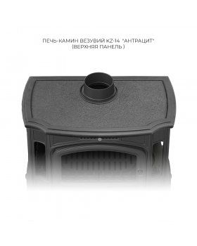 Печь-камин Везувий KZ-14Р "Антрацит"-foto6