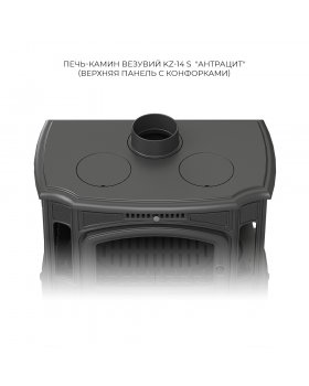 Печь-камин Везувий KZ-14SР "Антрацит"-foto8