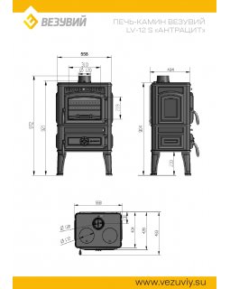 Печь-камин Везувий LV-12S "Антрацит"-foto8
