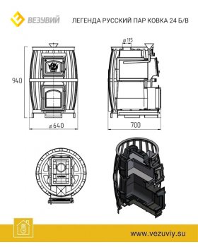 Банная печь Везувий Легенда Русский Пар Ковка 24 (270) б/в-foto3