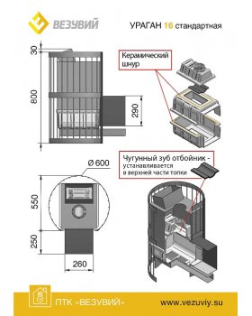 Банная печь Везувий Ураган Ковка 16 (270)-foto2