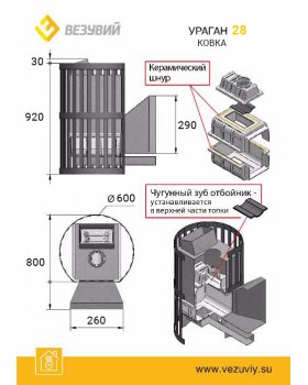 Банная печь Везувий Ураган Ковка 28 (271)-foto2