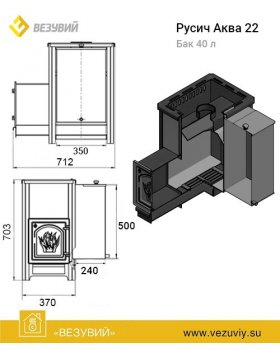 Печь ВЕЗУВИЙ Русичъ «АКВА» 22 (ДТ-4)-foto3