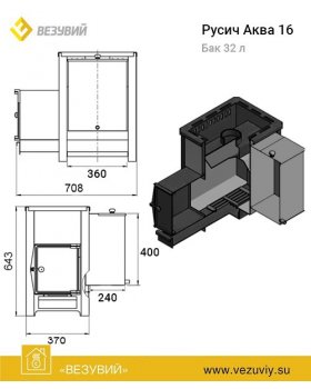 Печь ВЕЗУВИЙ Русичъ «АКВА» 16 (ДТ-4)-foto3