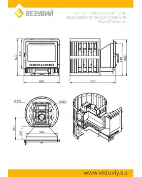 Печь ВЕЗУВИЙ Легенда Ковка 16 Панорама "М"-foto2