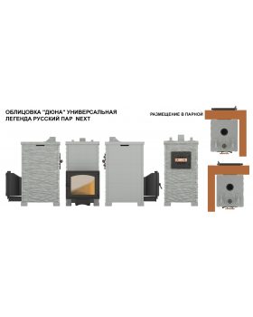 Комплект "Легенда Русский пар 24 (240)" NEXT Талькохлорит, S-40 "Дюна -2"-foto5