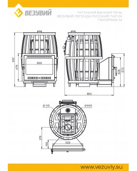 Печь ВЕЗУВИЙ Легенда Русский пар Ковка 24 Панорама "М"-foto3