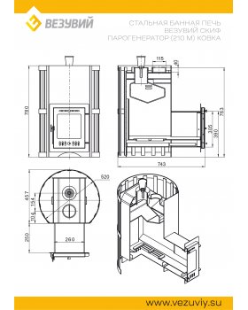 Печь ВЕЗУВИЙ Скиф Парогенератор Ковка (210) "М"-foto3