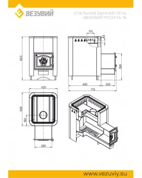 Печь ВЕЗУВИЙ Русичъ Антрацит 16 (ДТ-3С) 2022-foto3