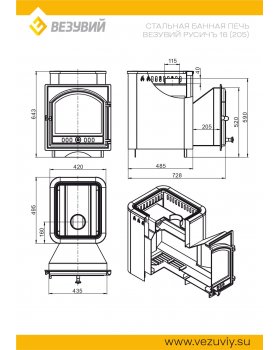 Печь ВЕЗУВИЙ Русичъ Антрацит 16 (205) 2022-foto3
