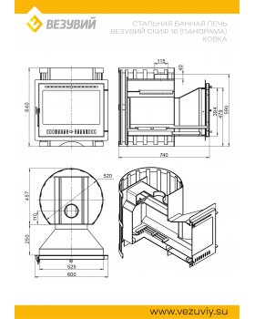 Печь ВЕЗУВИЙ Скиф Ковка 16 Панорама "М"-foto3