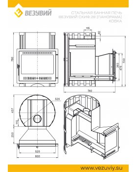 Печь ВЕЗУВИЙ Скиф Ковка 28 Панорама "М"-foto4