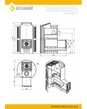 Печь ВЕЗУВИЙ Скиф с закрытой каменкой Стандарт (ДТ-3) 2022-foto3