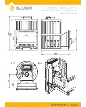 Печь ВЕЗУВИЙ Ураган Ковка 22 Панорама "М"-foto3